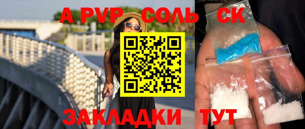 APVP кристаллы Михайловск