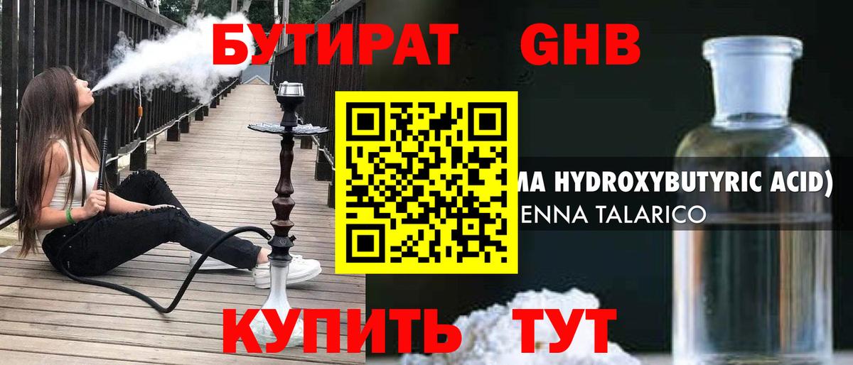 Бутират оксибутират Михайловск