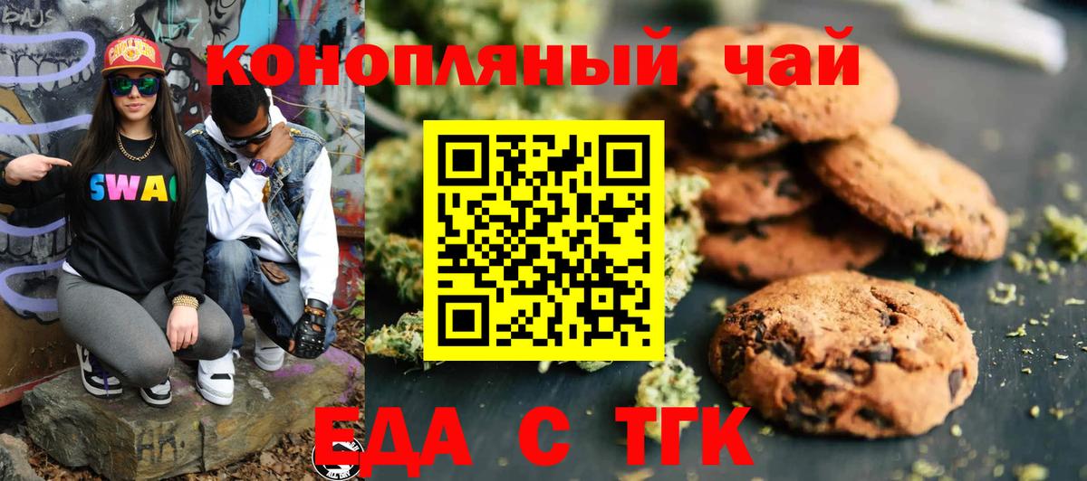 Печенье с ТГК конопля Михайловск