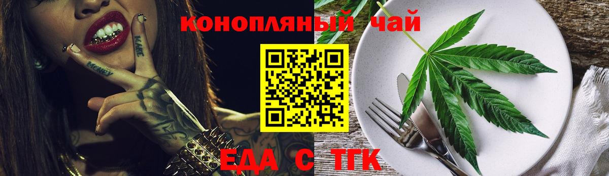 Еда ТГК марихуана  Вход с VPN  Михайловск 
