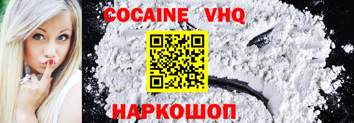 Кокаин 97%  Вход с VPN  Михайловск  КОКАИН VHQ 