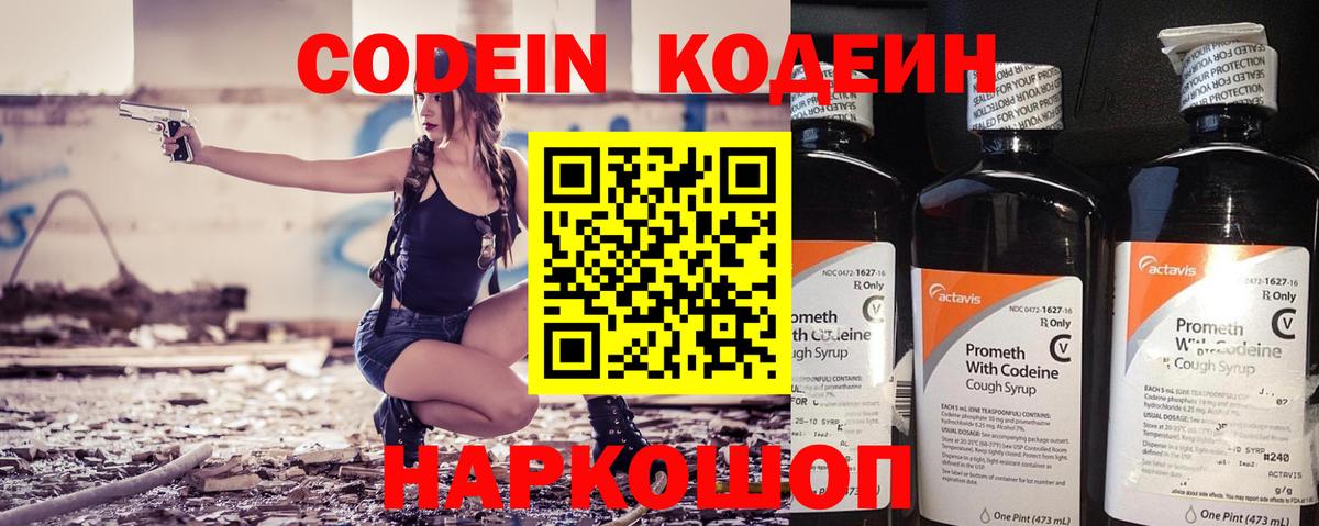 где купить   Вход с VPN  Михайловск  Кодеиновый сироп Lean напиток Lean (лин)  Кодеин напиток Lean (лин) 