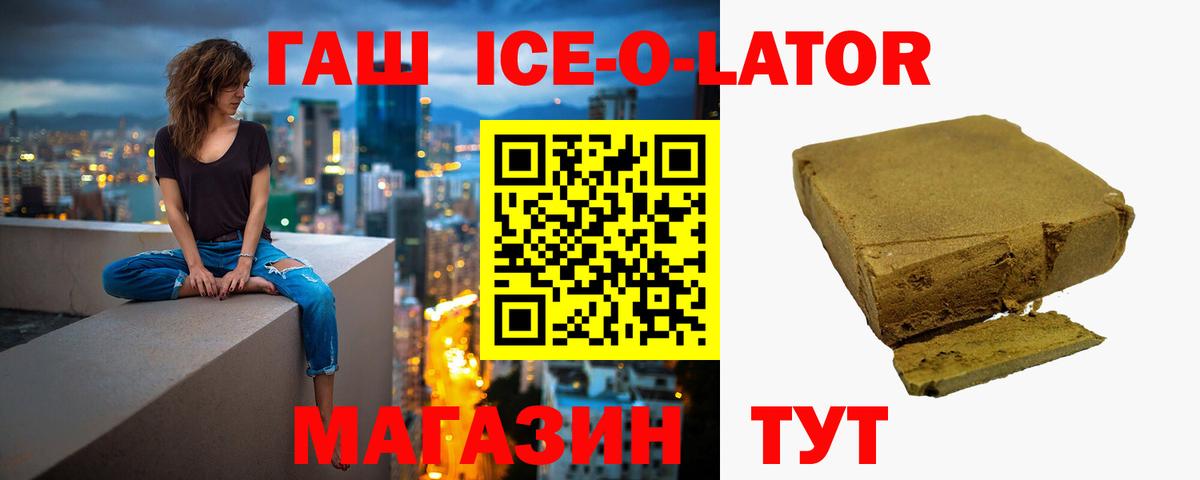 ГАШ Cannabis  ГАШИШ Ice-O-Lator  Вход с VPN  Михайловск 