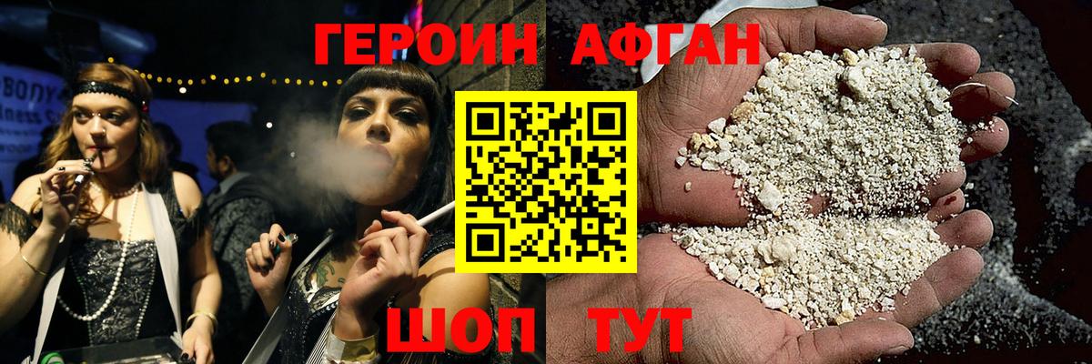 ГЕРОИН  Вход с VPN  Михайловск  ГЕРОИН Афган 