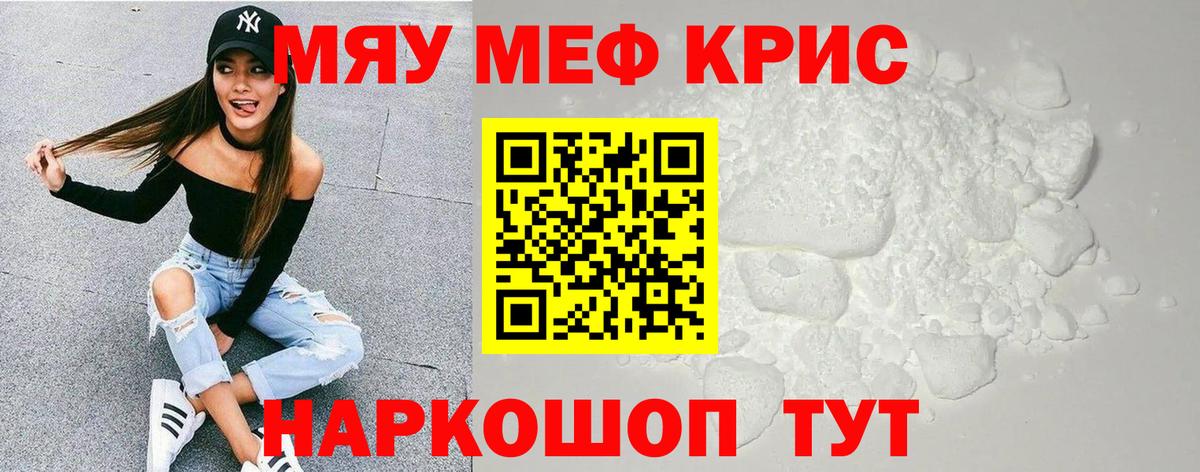 Меф мяу мяу мука Михайловск