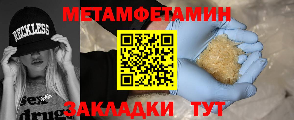 Первитин Methamphetamine Михайловск